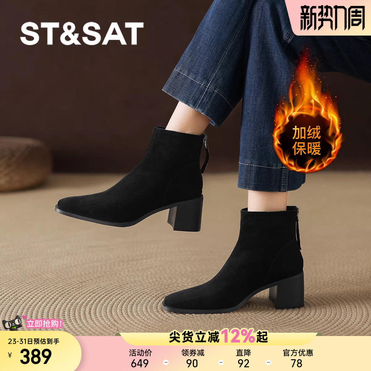 星期六加绒小短靴女2025新款秋冬粗跟瘦瘦靴子法式踝靴高跟马丁靴