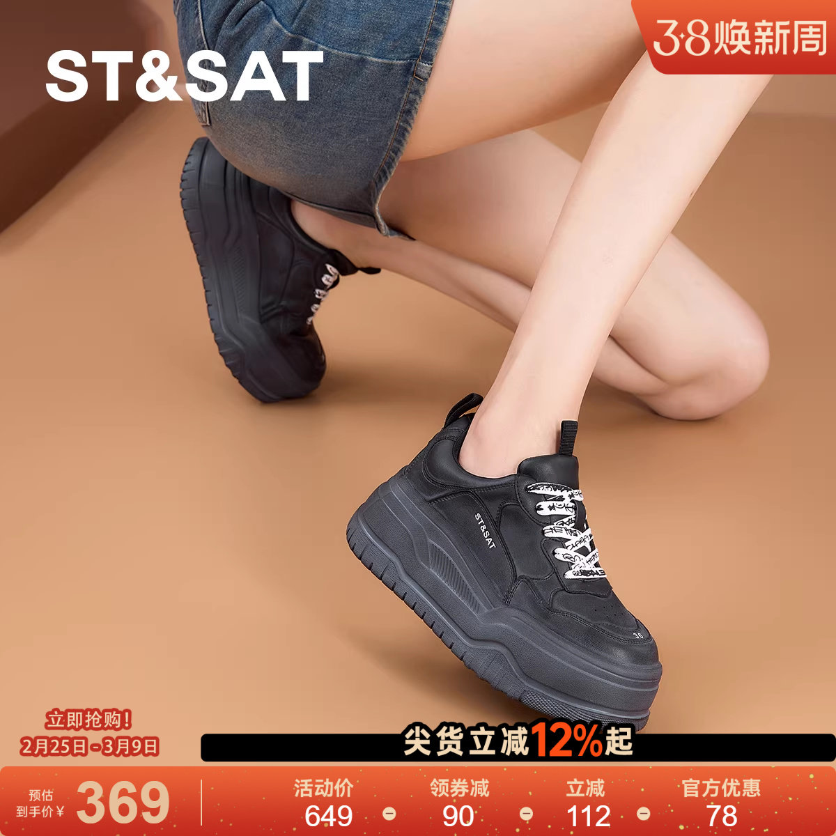 星期六厚底板鞋女款2025秋季新款复古百搭运动休闲鞋增高透气女鞋