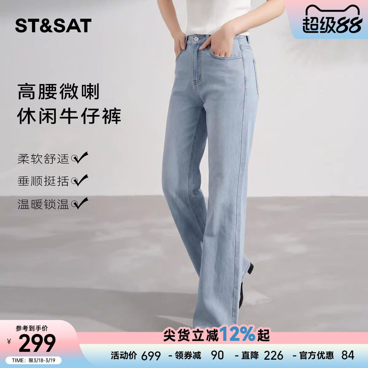 星期六浅色气质时髦高腰微喇牛仔裤女2026春季新款休闲显瘦喇叭裤