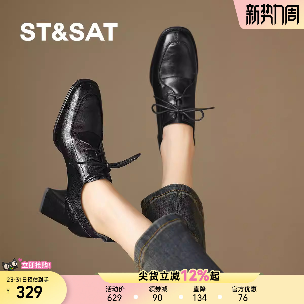 St&Sat/星期六复古通勤粗跟女春季新款系带深口单鞋英伦小皮鞋