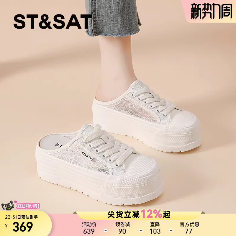 星期六蕾丝网面小白鞋半拖鞋女夏季新款厚底一脚蹬外穿懒人拖