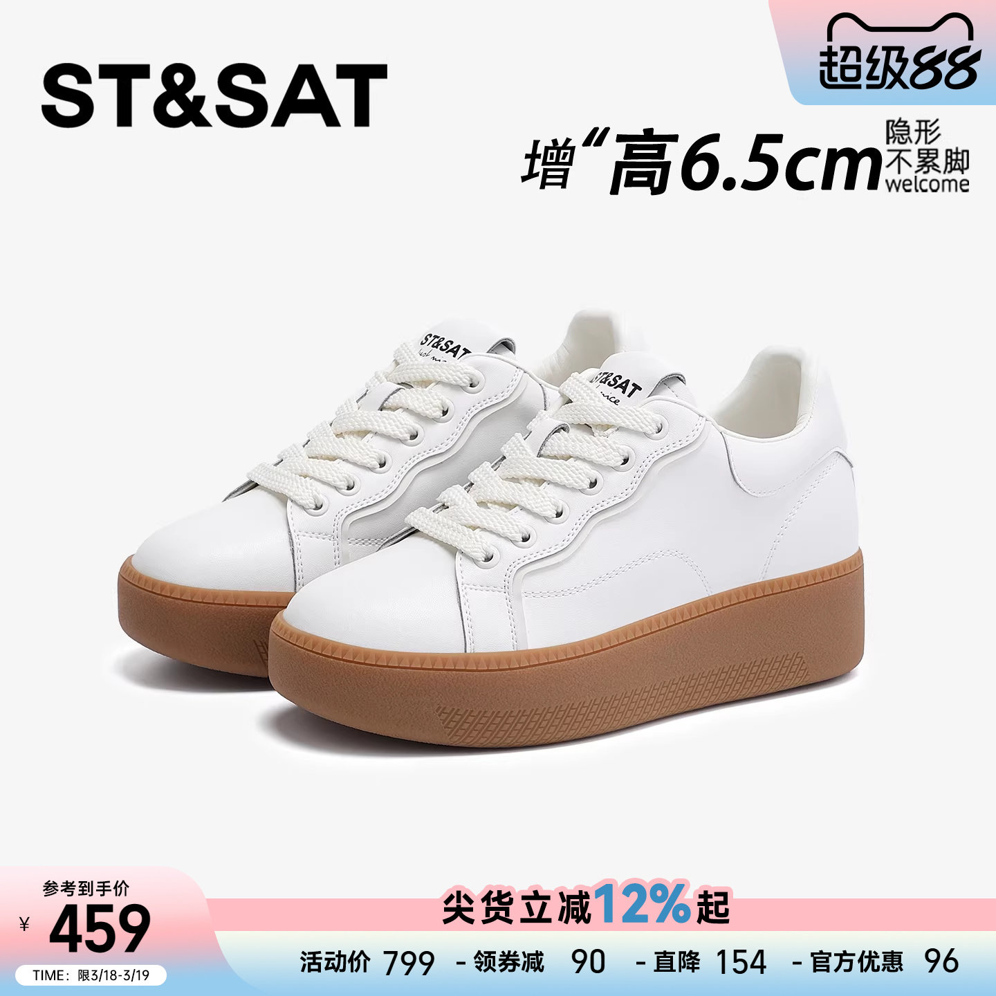 星期六6.5CM隐形内增高女鞋春款百搭厚底松糕小白鞋增高休闲板鞋