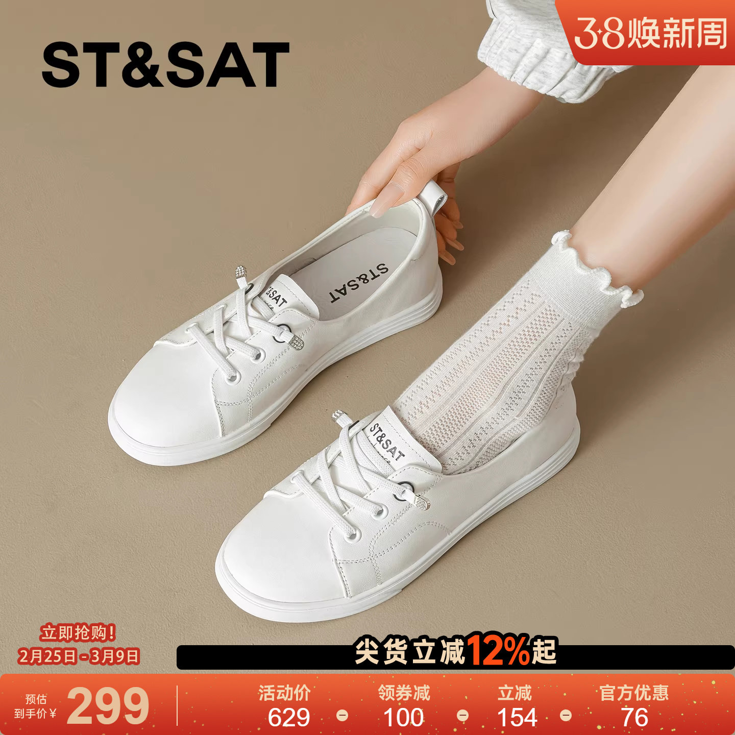 星期六厚底小白鞋女2026春季新款百搭真皮休闲板鞋轻便全白休闲鞋