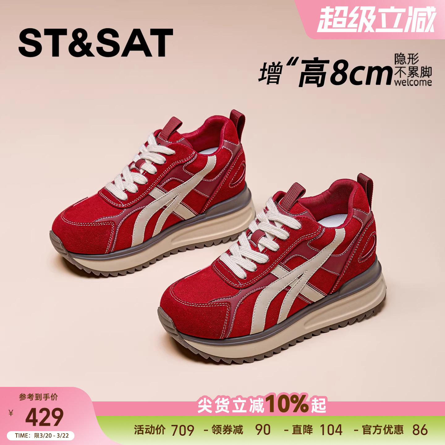 星期六超火红色内增高德训鞋女款8CM小个子隐形增高厚底休闲女鞋