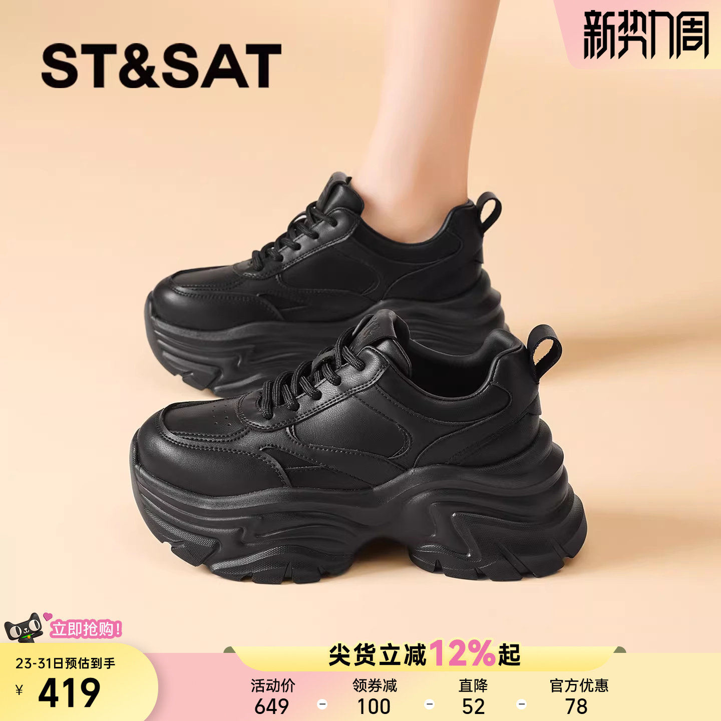 星期六复古黑色运动休闲鞋女款2025春季新款厚底增高老爹鞋松糕鞋