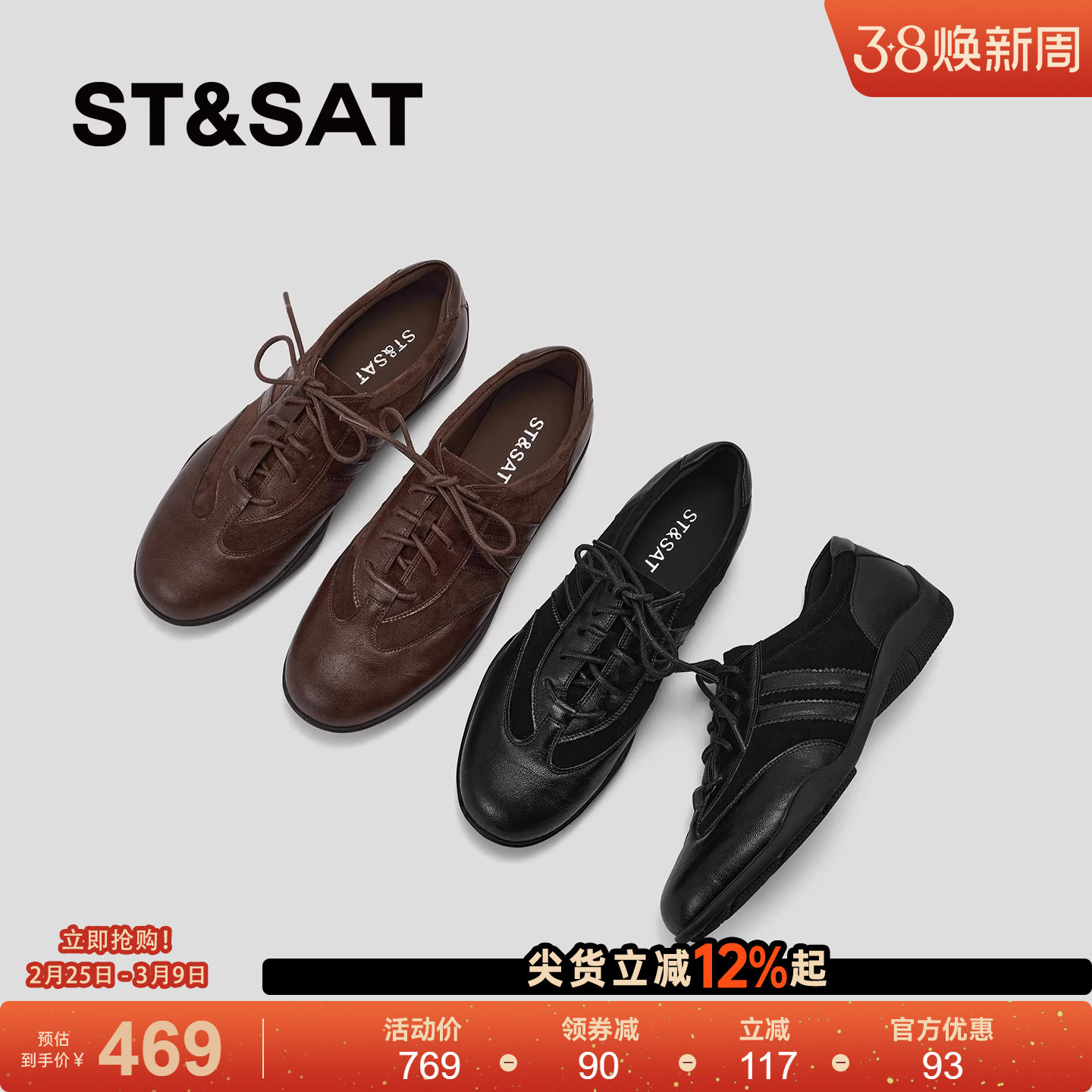 星期六德训鞋女2026年超火的鞋子真皮拼接系带休闲百搭平底单鞋春