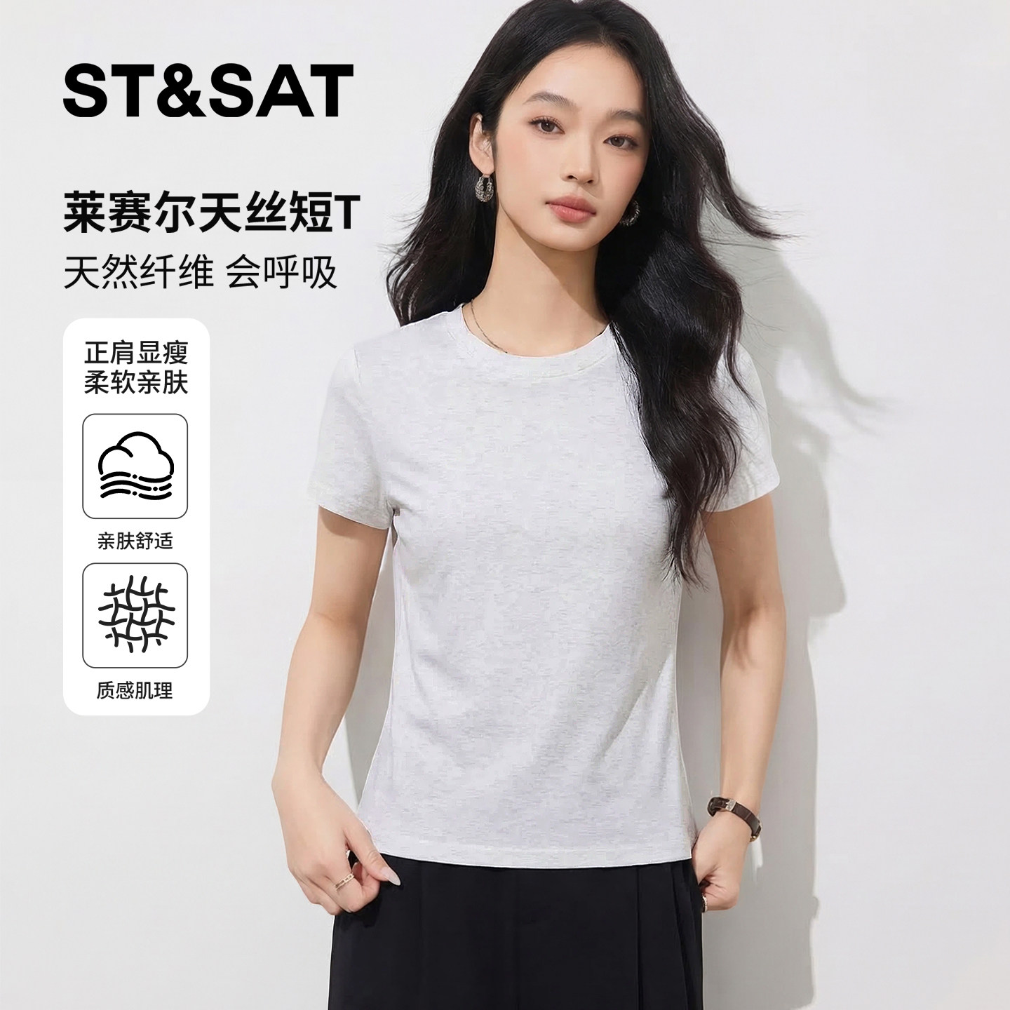 星期六短袖t恤女2026新款夏季莱赛尔体恤小个子宽松休闲正肩上衣Z