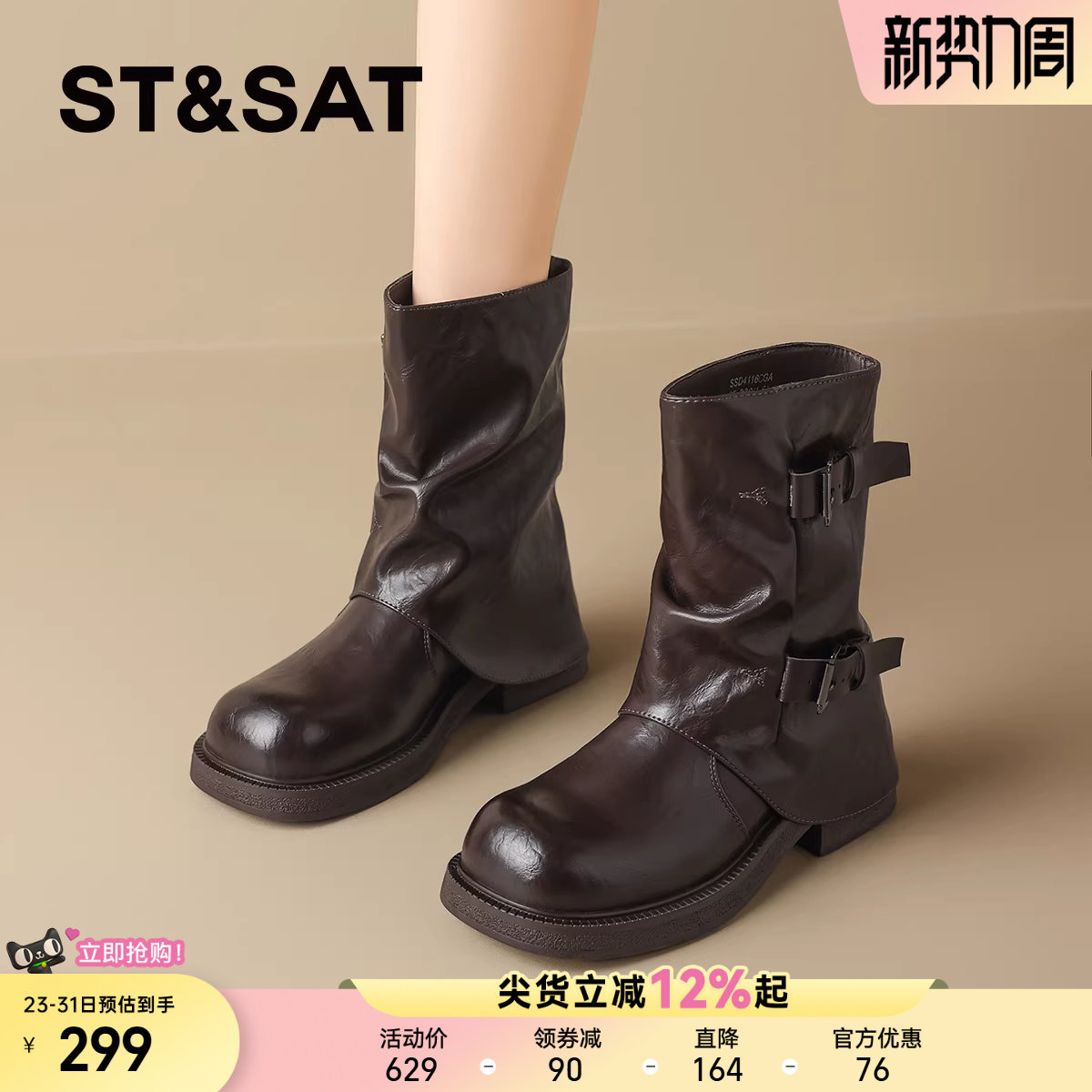 星期六厚底裤管靴短靴女靴骑士靴子2025新款秋冬西部牛仔靴堆堆靴