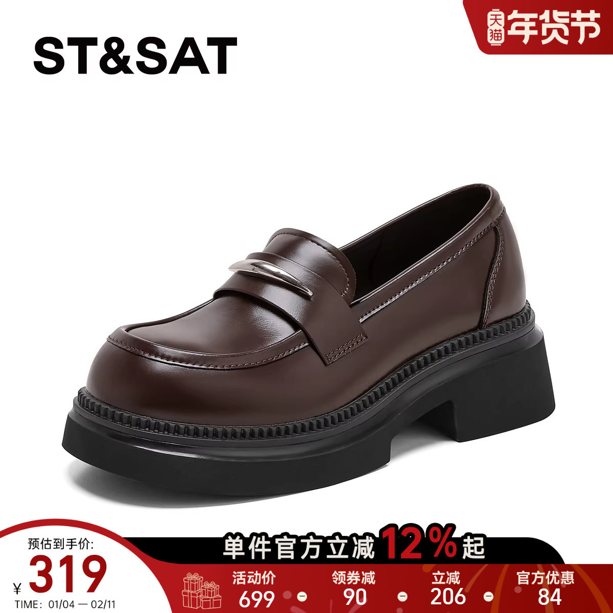 星期六厚底乐福鞋女2026年春季新款英伦复古百搭圆头一脚蹬小皮鞋,女鞋,乐福鞋（豆豆鞋）,淘宝优惠券,粉丝福利购,淘宝优惠卷