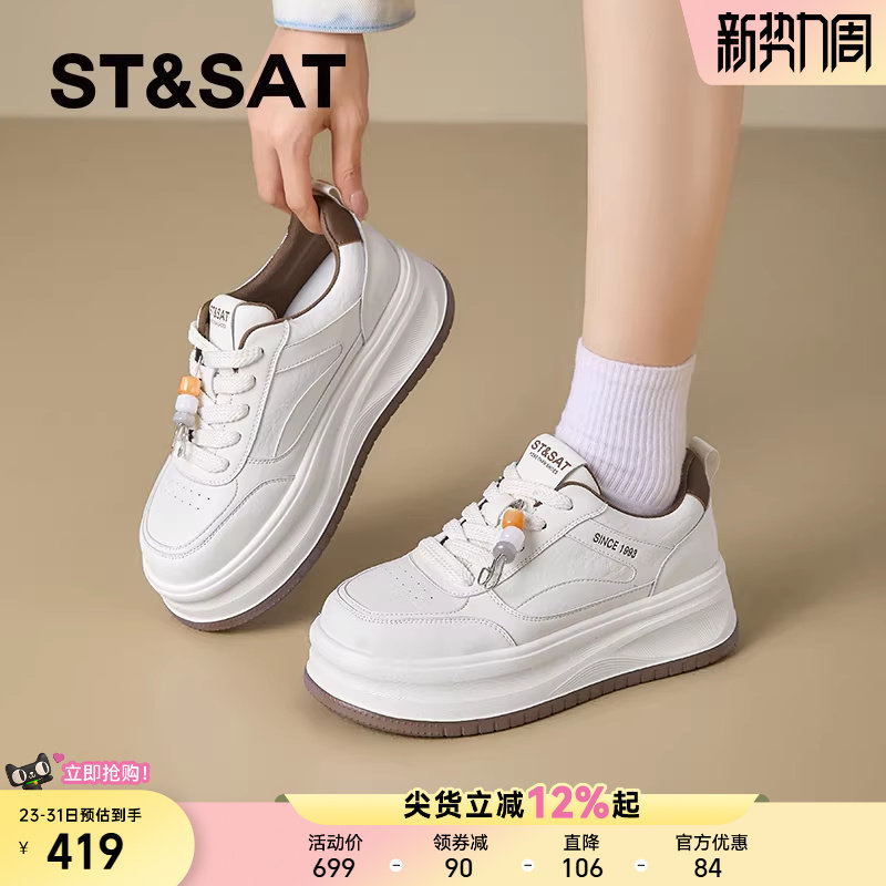 星期六厚底板鞋女款新款春季软底不累脚休闲运动鞋百搭小白鞋