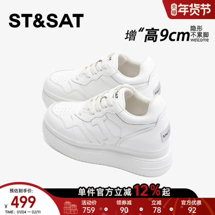 星期六内增高9CM老爹鞋女款2026春季新款厚底隐形增高小白鞋板鞋