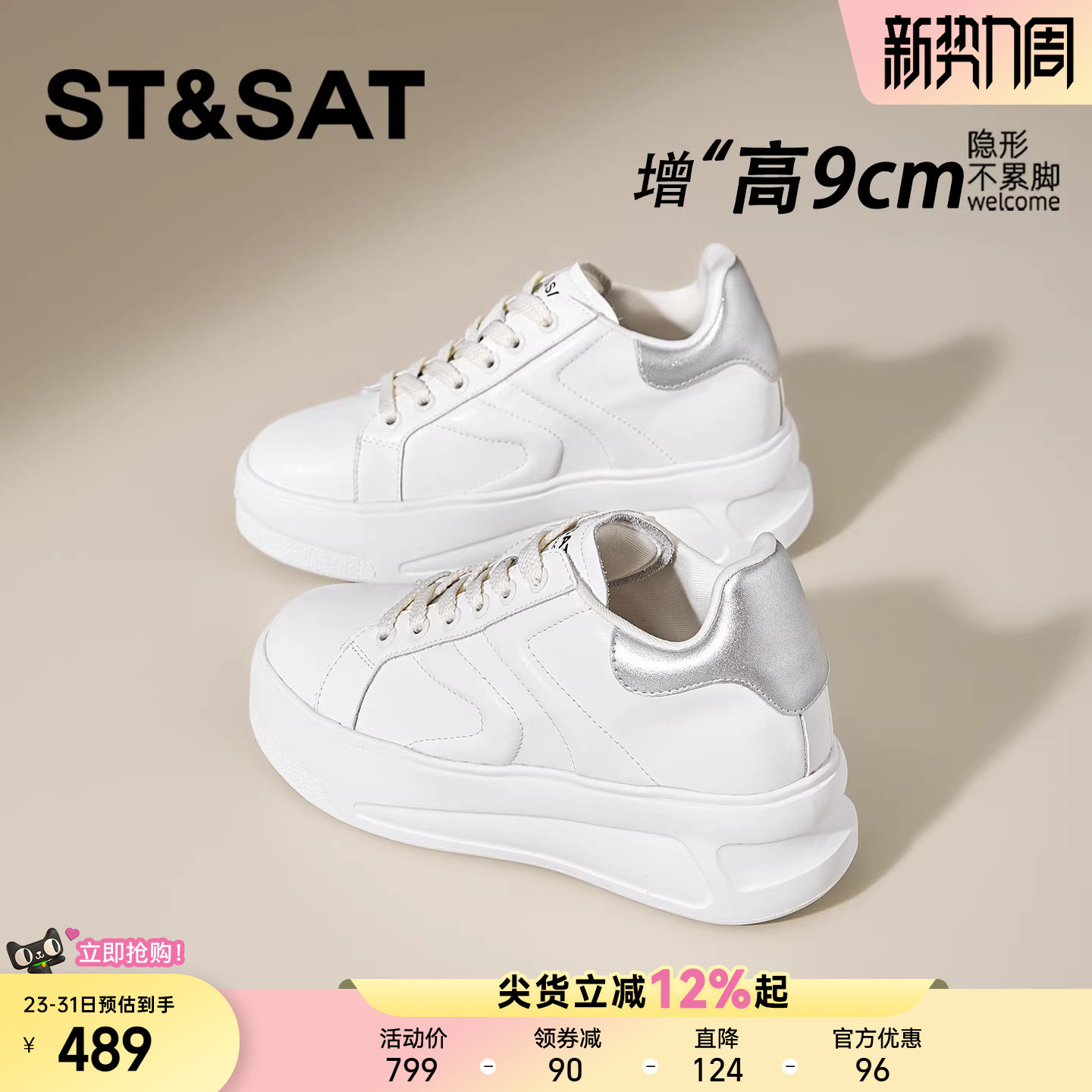 星期六9CM隐形内增高小白鞋女款百搭休闲松糕鞋子小个子增高板鞋