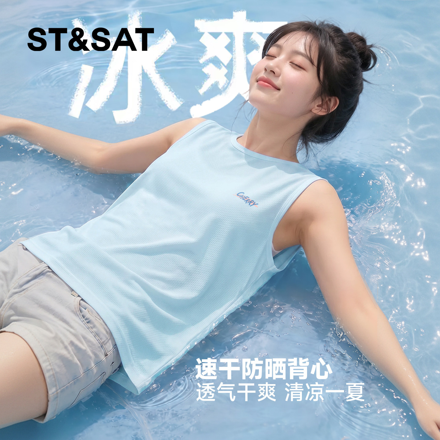 星期六速干防晒无袖短袖t恤女
