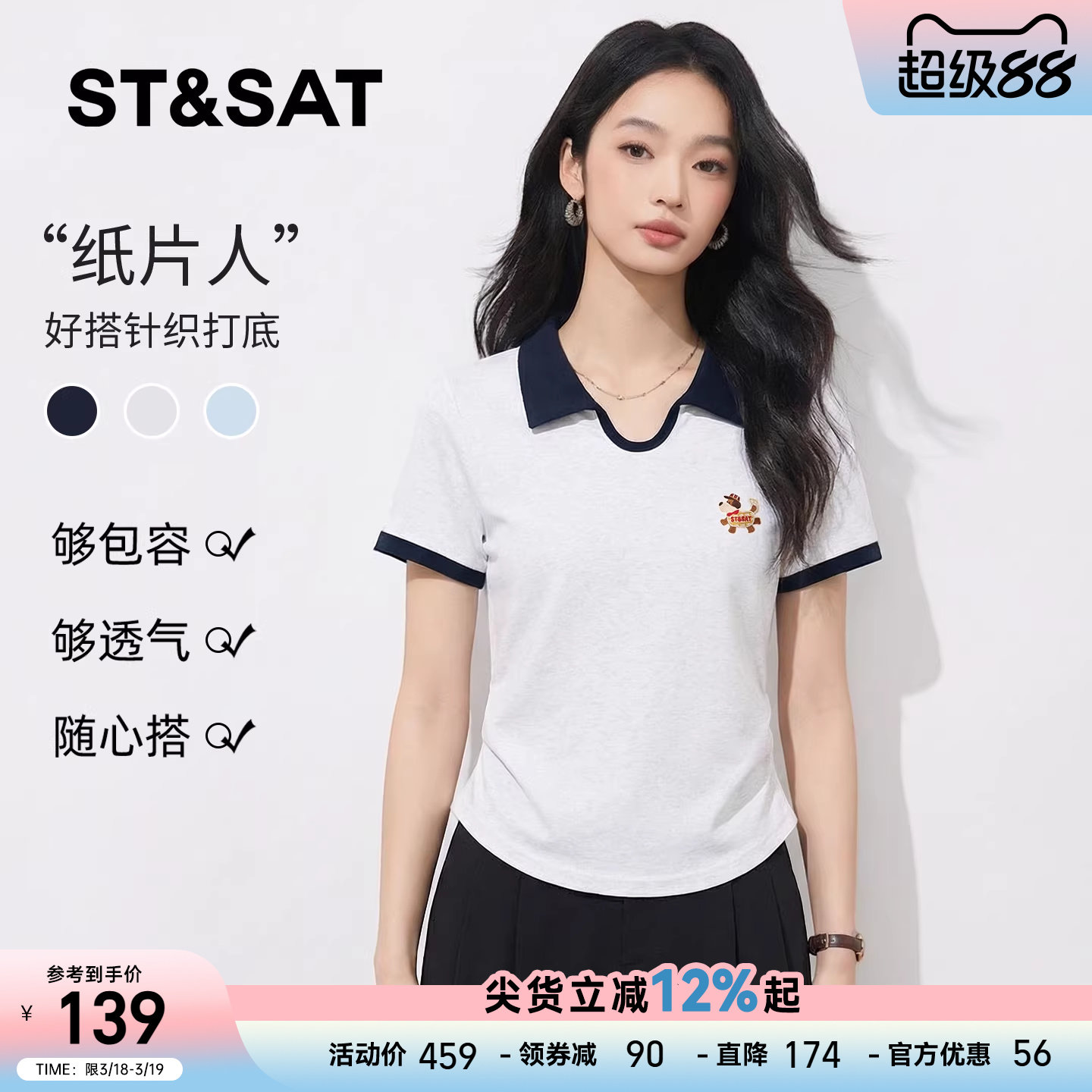 星期六纯棉短袖t恤女2026新款初夏正肩polo衫女款修身收腰短上衣Z