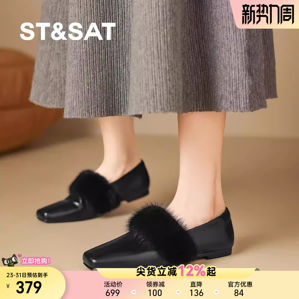 星期六2025秋季新款平底浅口单鞋女气质貂毛名媛风方头工作通勤鞋
