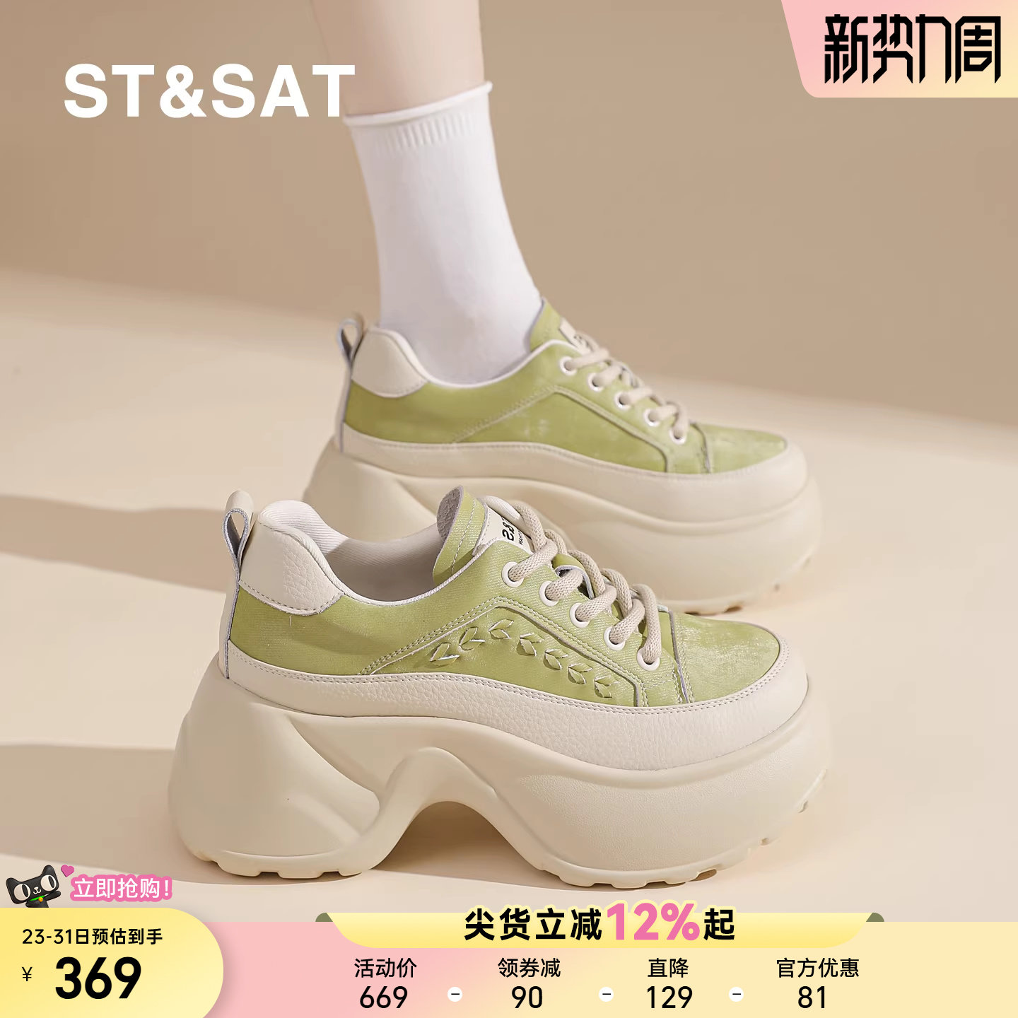 星期六厚底女鞋休闲鞋新款春季增高运动鞋小个子时尚复古松糕鞋子