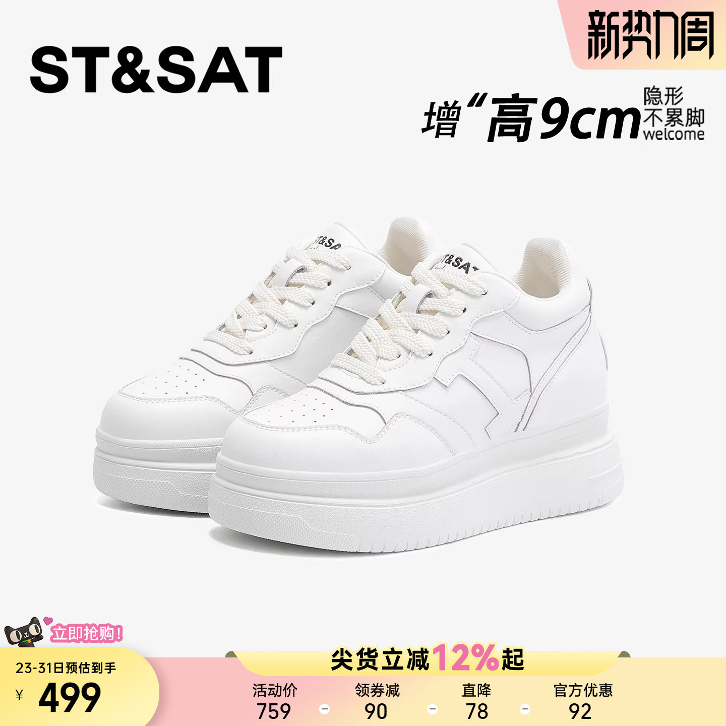 星期六内增高9CM松糕鞋子女款2026春季新款厚底隐形增高小白板鞋