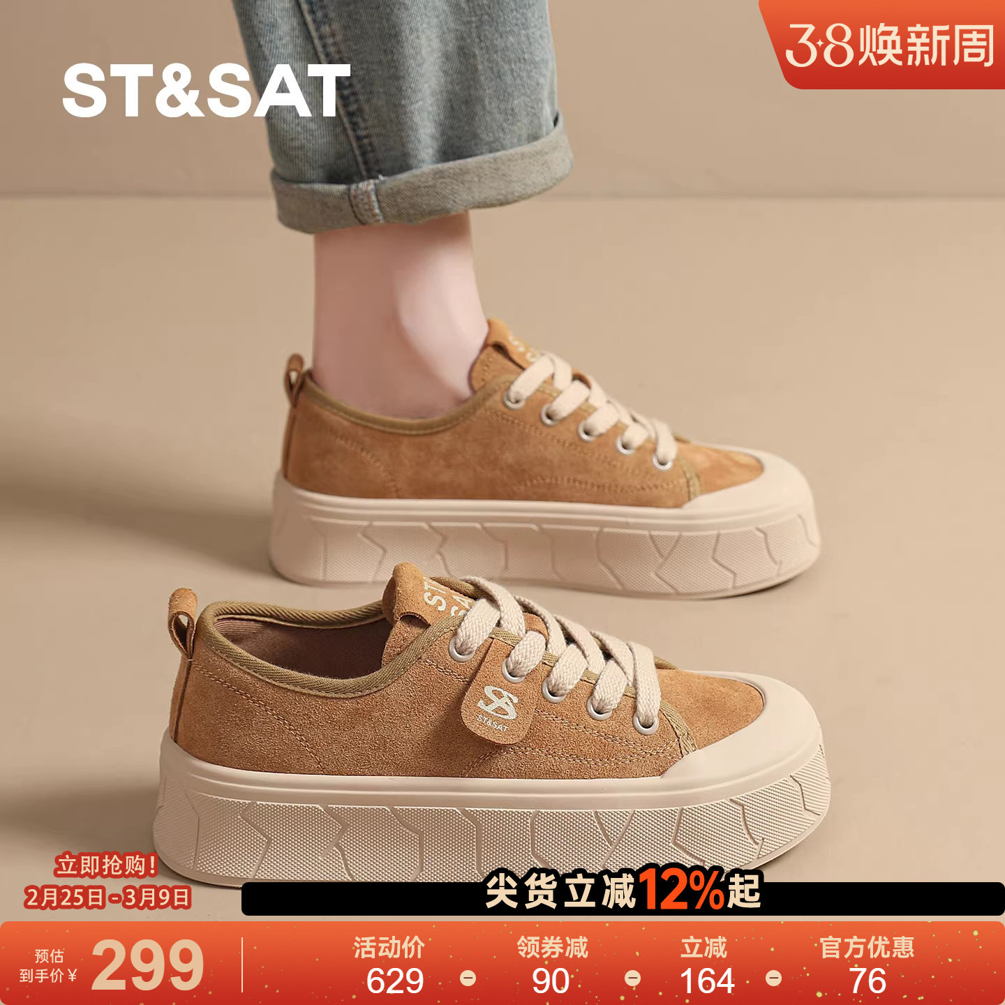 星期六厚底板鞋女鞋春季新款爆款百搭休闲运动鞋子增高软底小白鞋