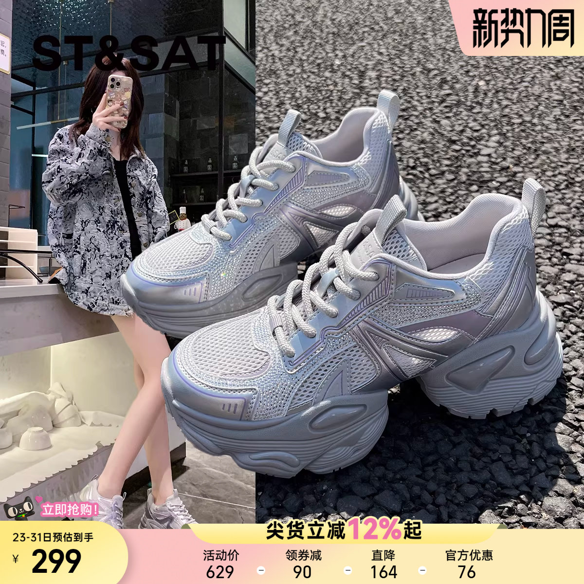 星期六厚底休闲鞋增高网面老爹鞋水钻女鞋新款轻便百搭休闲运动鞋