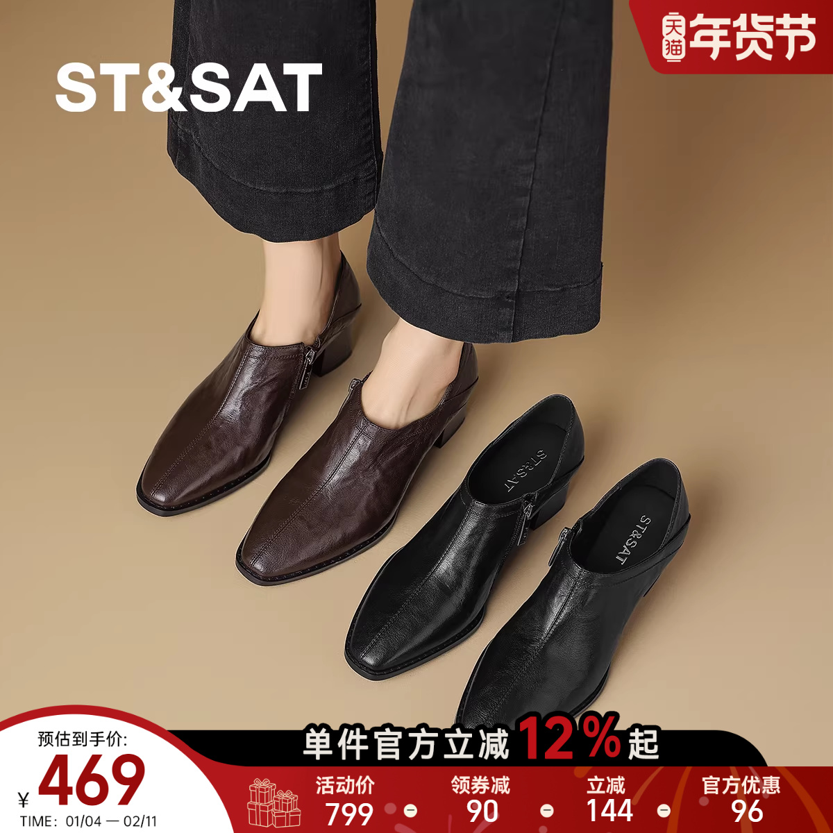 St&Sat/星期六新款羊皮深口女单鞋方头粗跟侧拉链配裙子小皮鞋女,女鞋,深口单鞋,淘宝优惠券,粉丝福利购,淘宝优惠卷