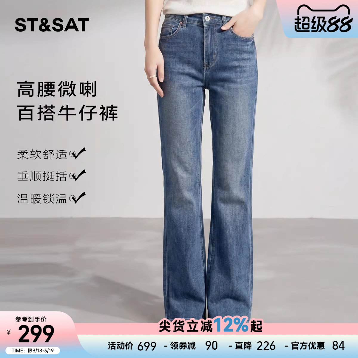 星期六设计感时尚微喇牛仔裤女2026春季新款高腰小个子阔腿长裤子