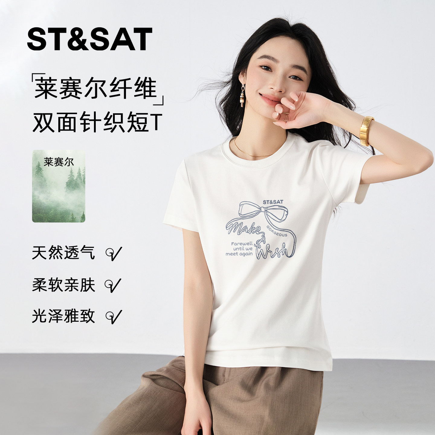 星期六莱赛尔双面针织短袖t恤