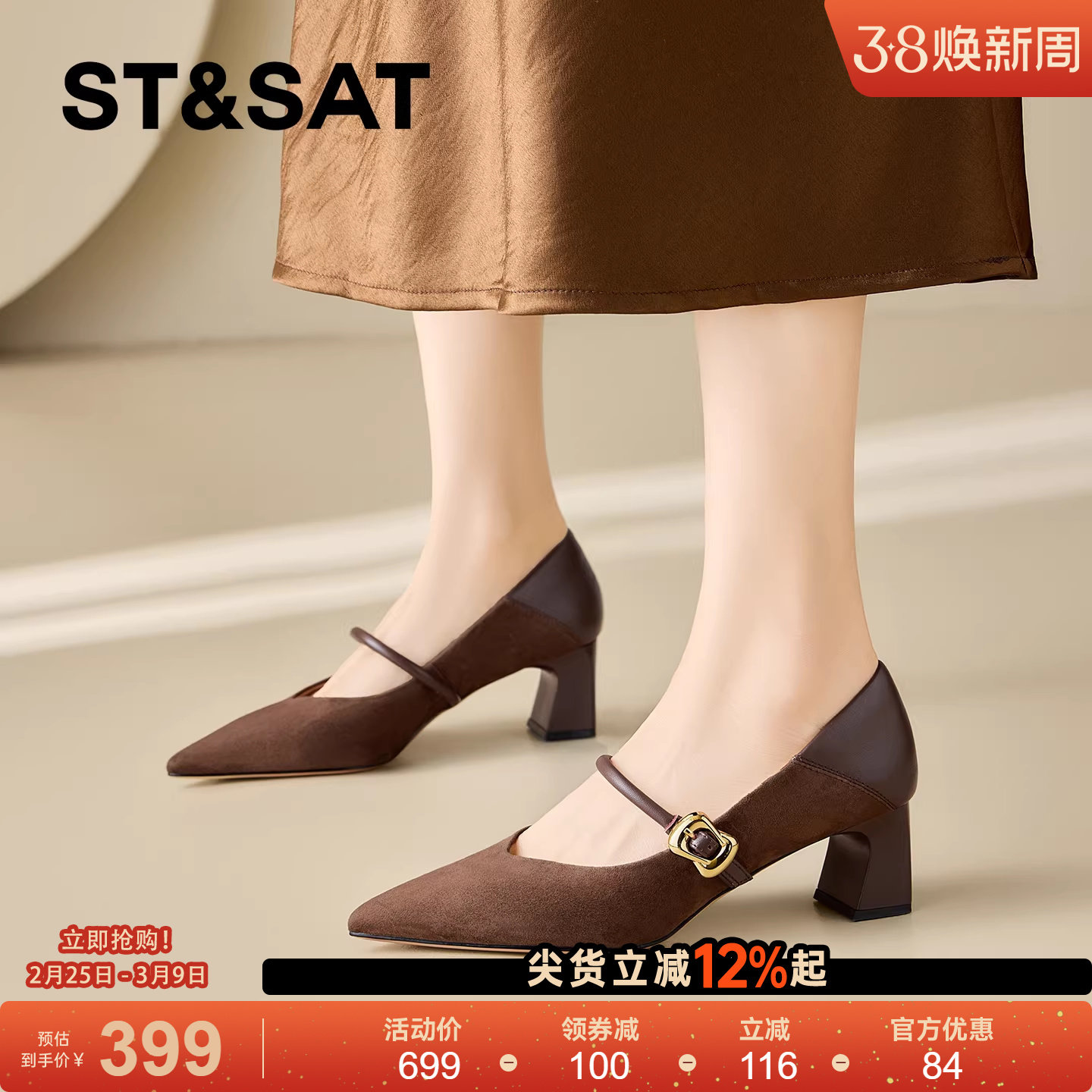 星期六真皮尖头粗跟玛丽珍女2026年春季新款不累脚浅口单鞋高跟鞋