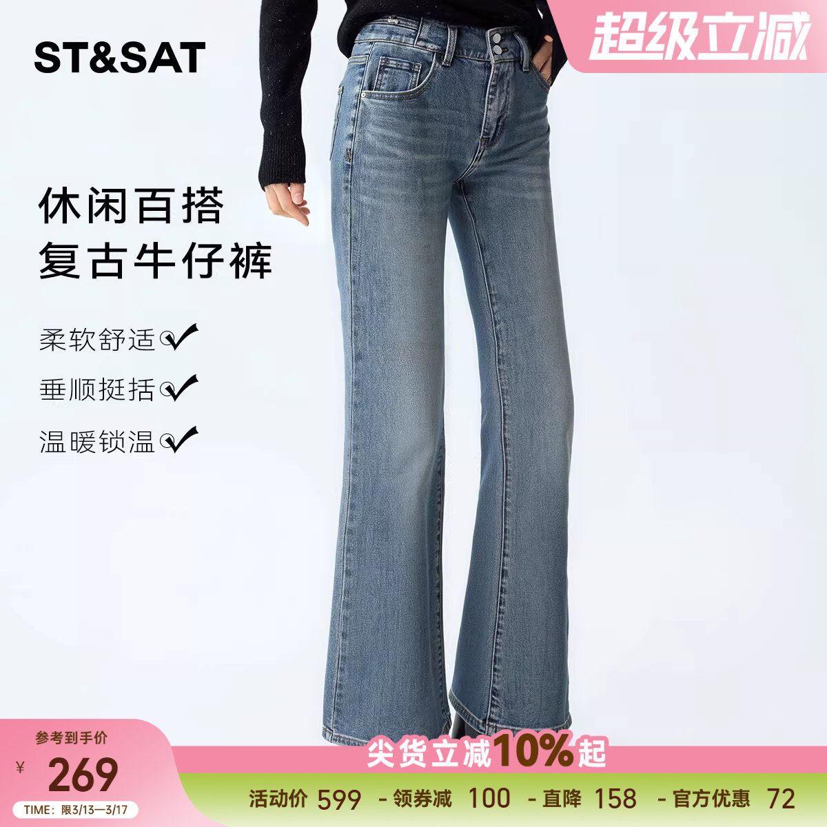 星期六复古微喇牛仔裤子女2026春季新款时尚小个子显瘦阔腿喇叭裤