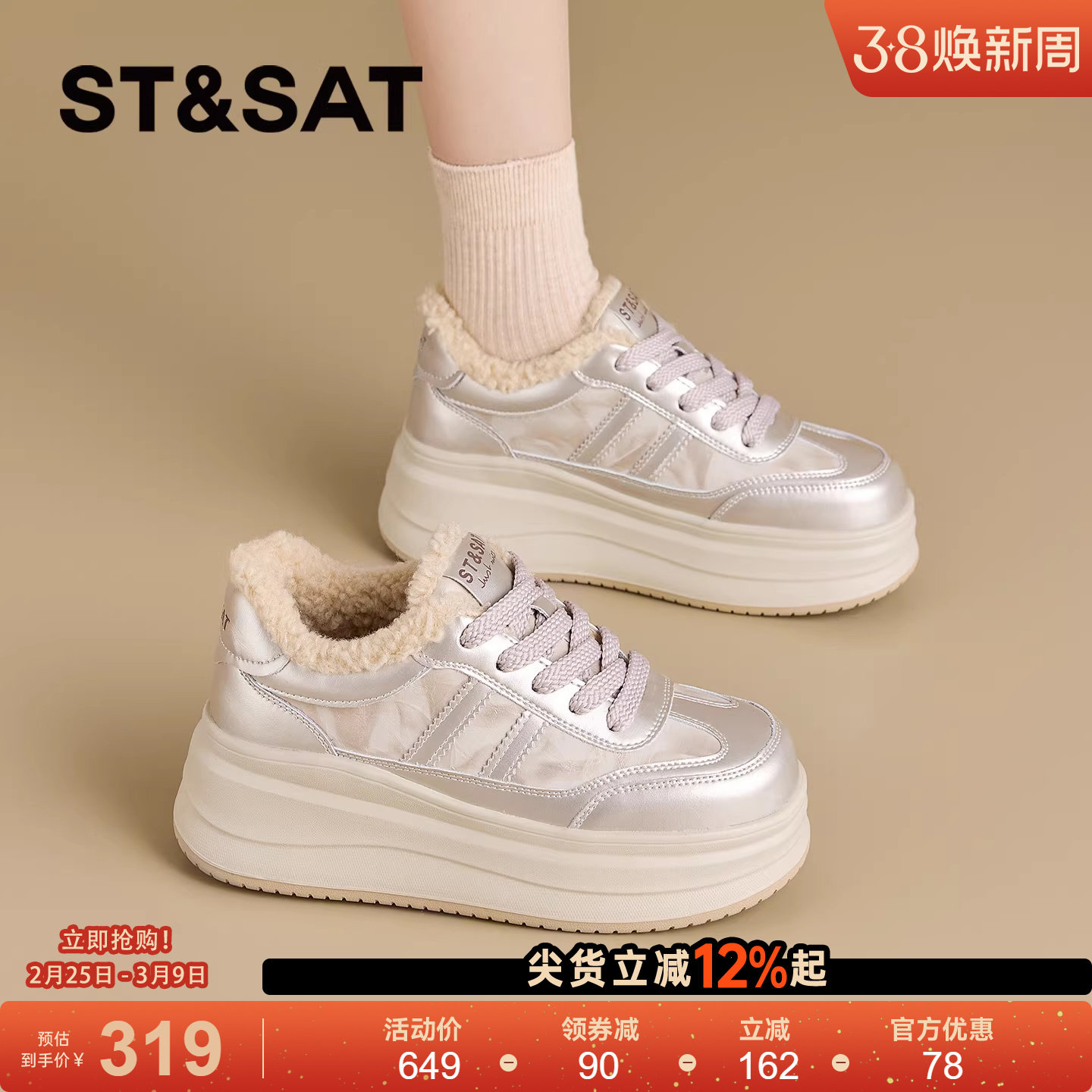 星期六加绒板鞋女年新款春季厚底舒适增高休闲保暖运动软底鞋