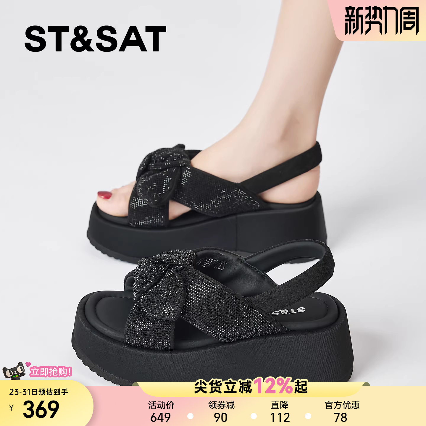 星期六软底黑色一字凉鞋女夏外穿新款厚底松糕鞋小个子增高沙滩鞋