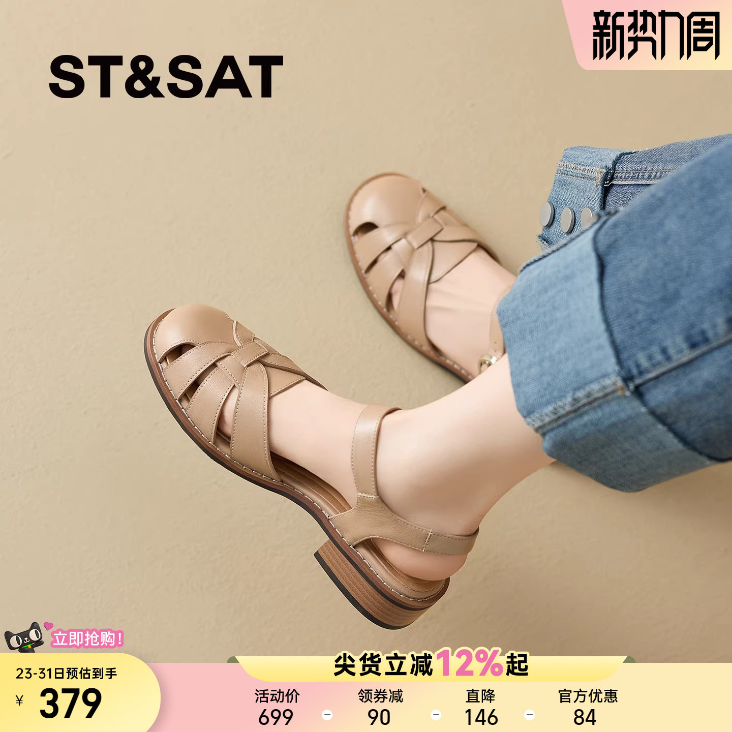 星期六包头罗马凉鞋女夏季杏色镂空交叉带低跟平底不累脚舒适女鞋