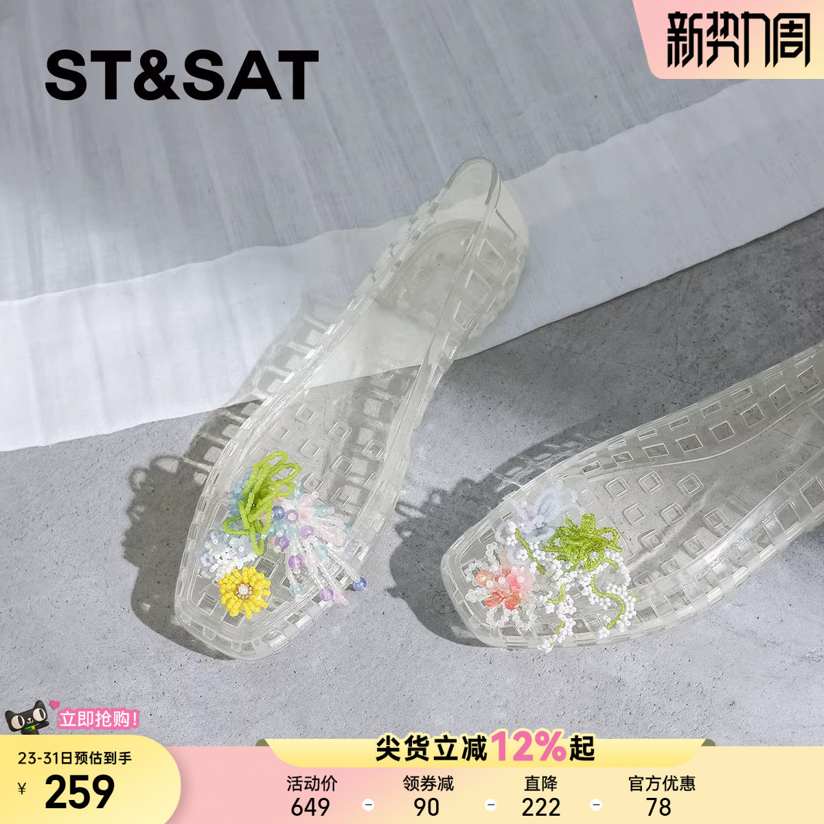 星期六韩国爆款平底果冻水晶鞋女2026春夏新款透明软底外穿沙滩鞋