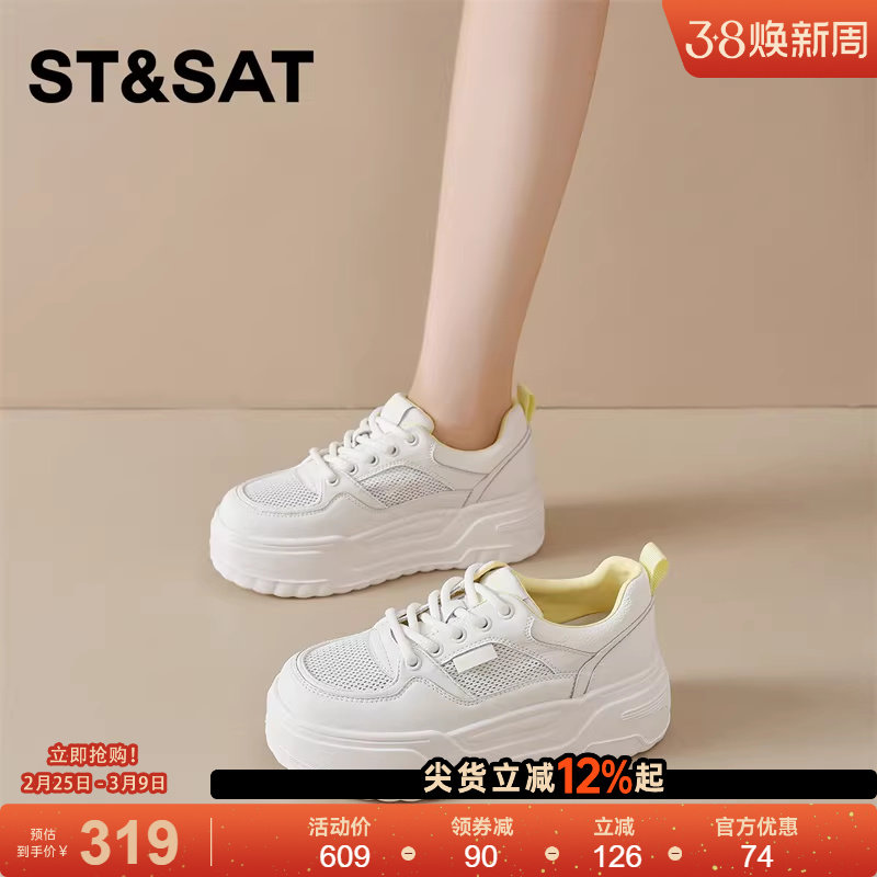 星期六厚底小白鞋女款夏季新款透气网面百搭增高休闲运动板鞋