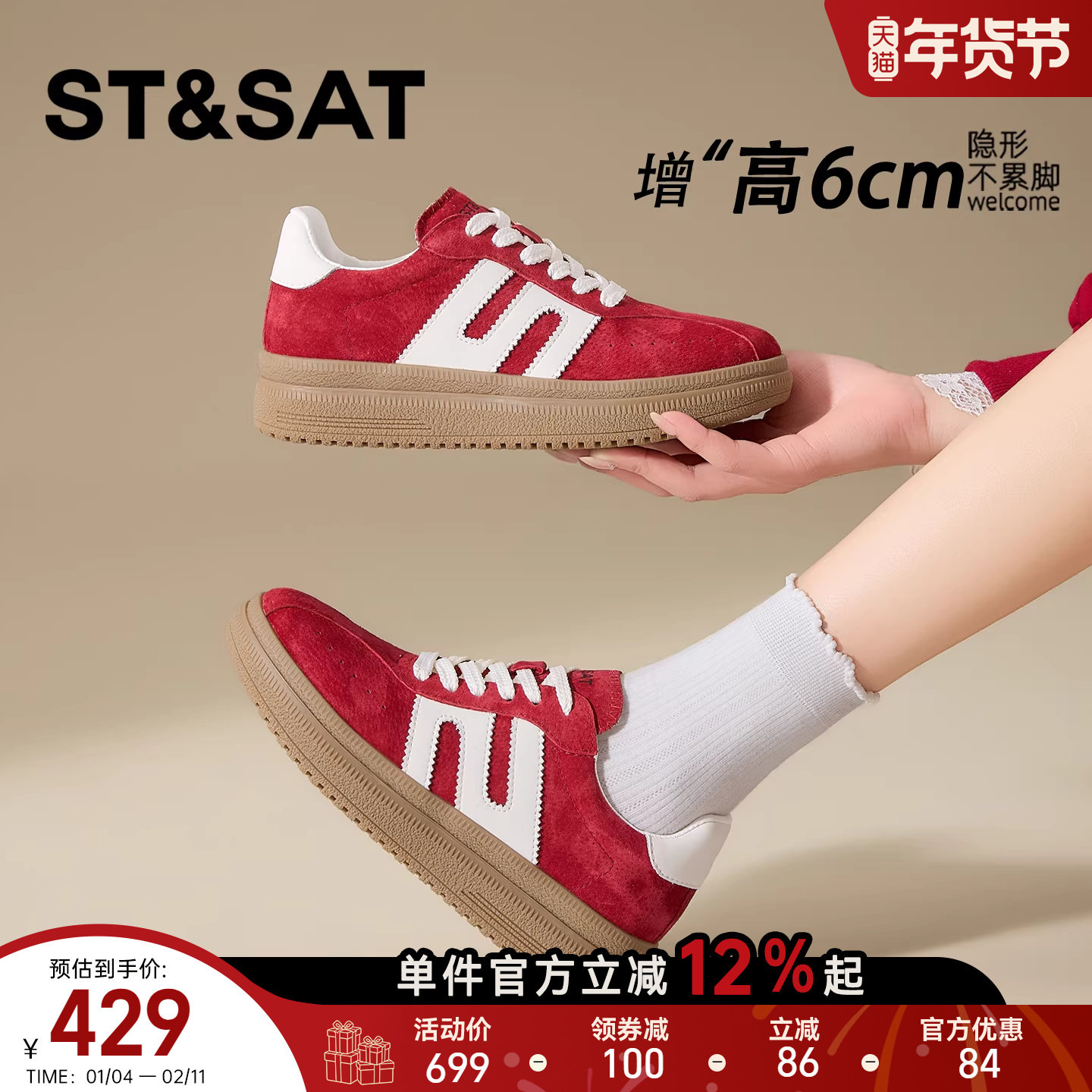 星期六6CM内增高红色德训鞋女休闲百搭配阔腿裤鞋子轻便厚底板鞋