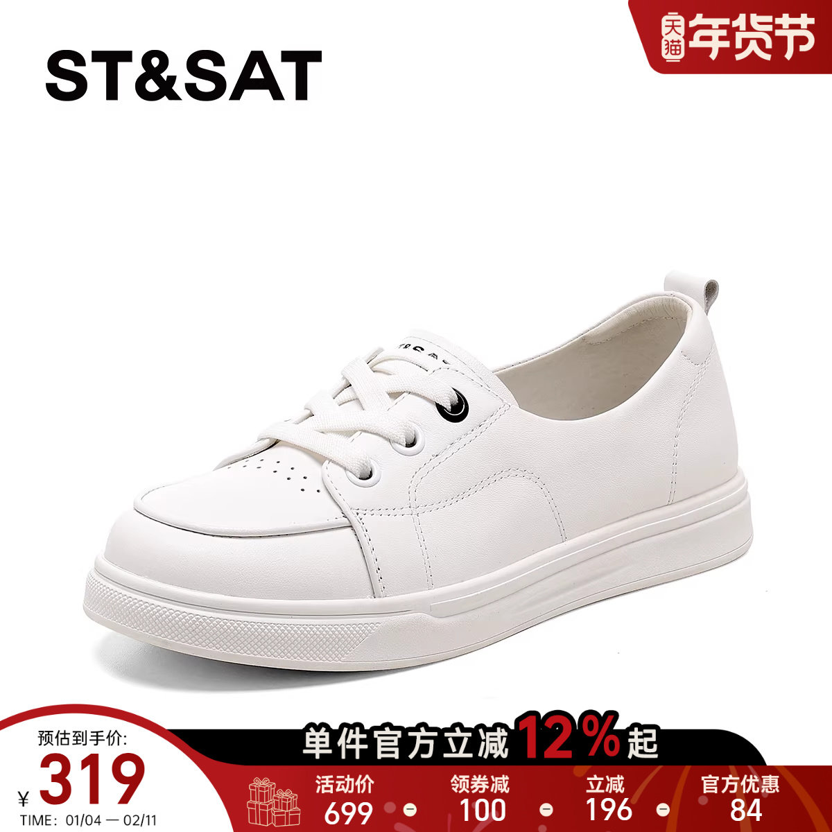 星期六平底休闲板鞋女2026春季新款舒适百搭小白鞋轻便透气休闲鞋,女鞋,休闲板鞋,淘宝优惠券,粉丝福利购,淘宝优惠卷