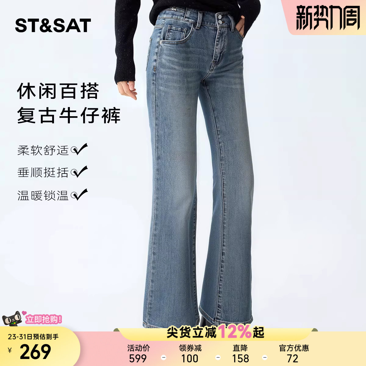 星期六复古微喇牛仔裤子女2026春季新款时尚小个子显瘦阔腿喇叭裤