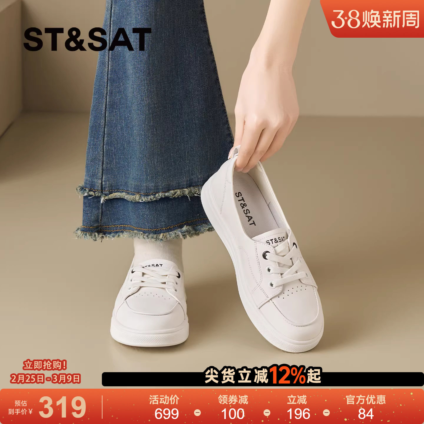 星期六平底板鞋女2026春季新款舒适软底百搭小白鞋轻便透气休闲鞋