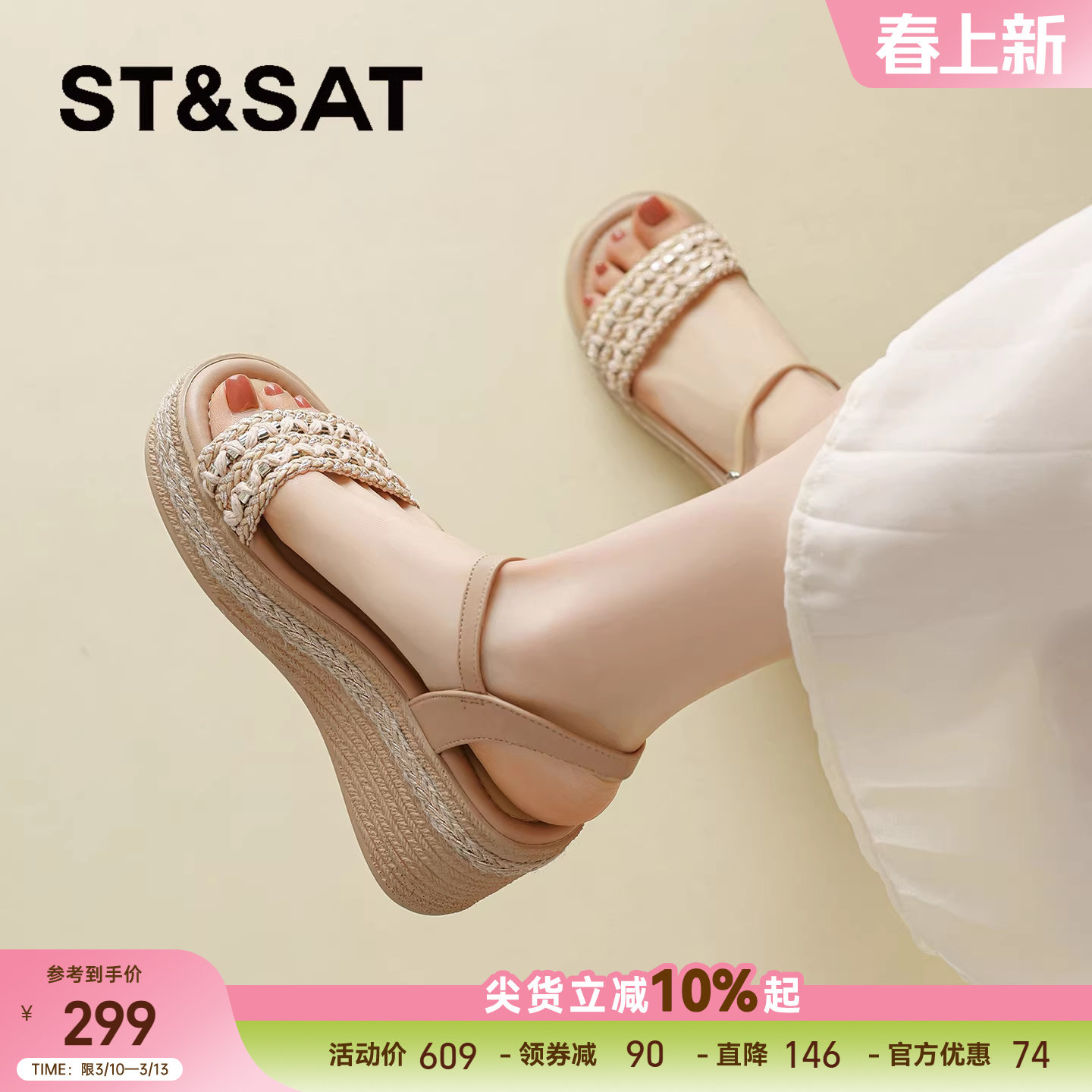 星期六编织坡跟时装凉鞋女2026夏季新款厚底露趾增高舒适松糕鞋子