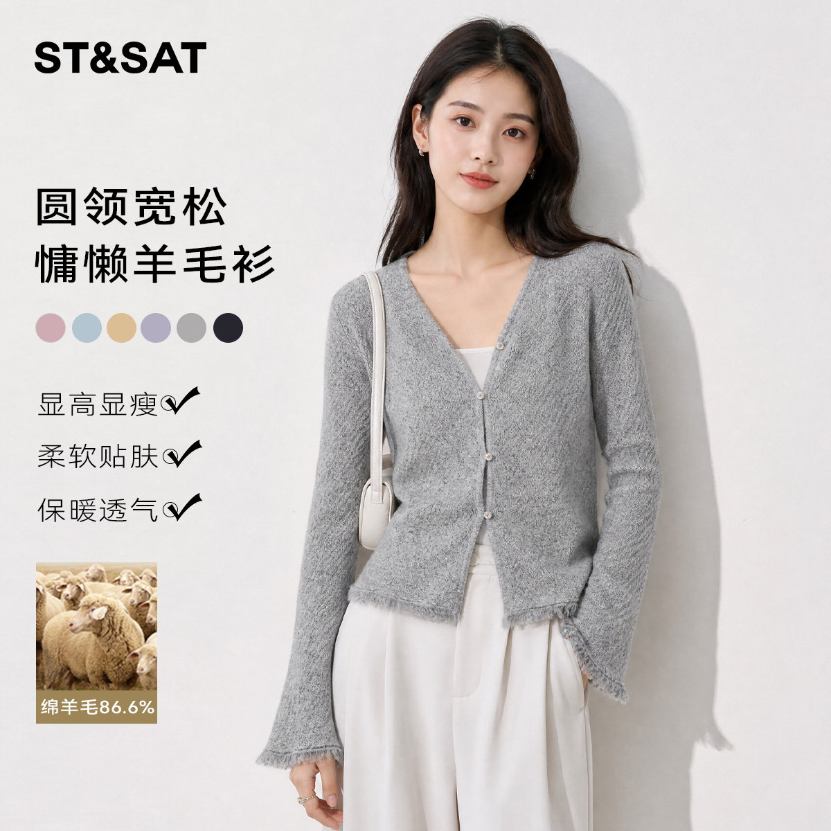 星期六绵羊毛V领显瘦亮片开衫