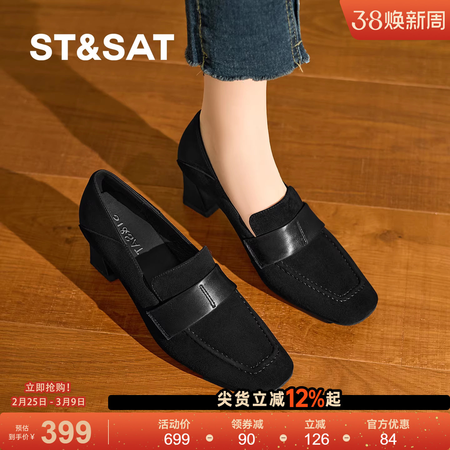 星期六黑色拼接真皮方头粗跟高跟鞋乐福鞋女深口单鞋女士百搭皮鞋