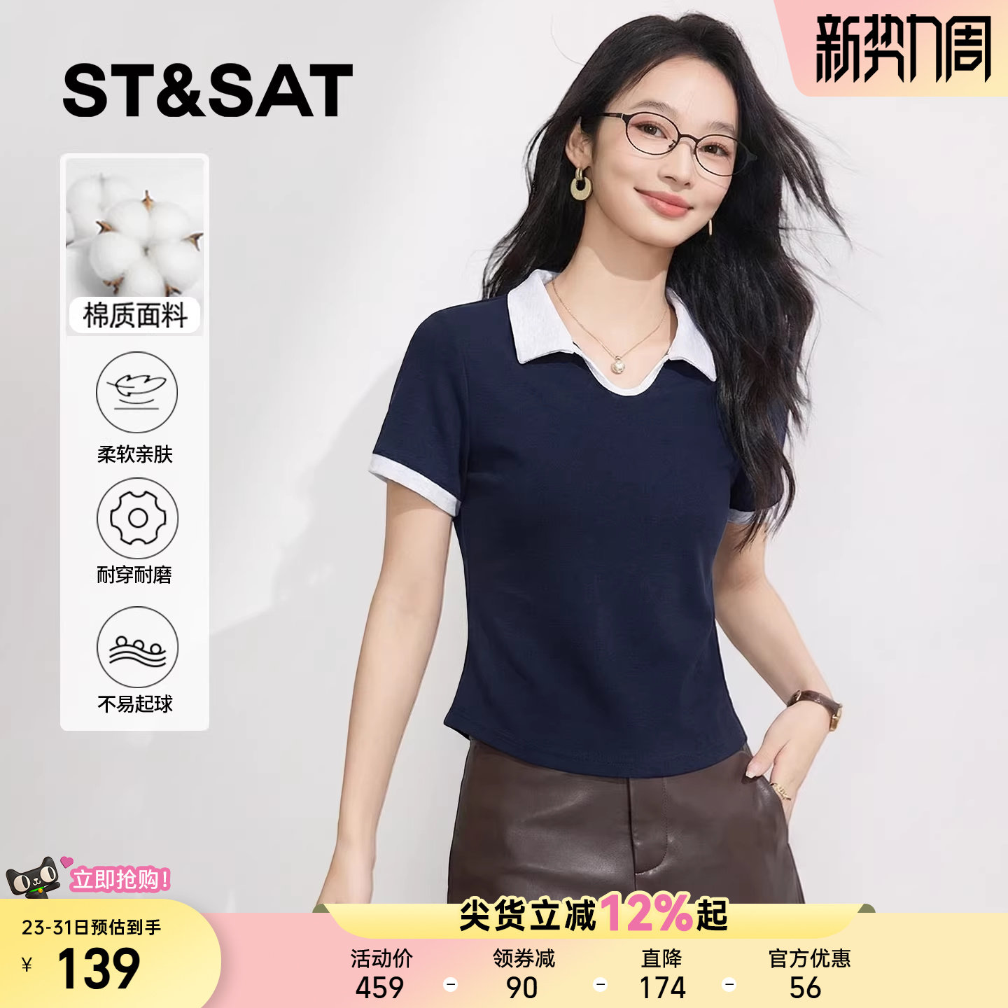 星期六撞色polo领正肩短袖t恤女2026新款夏季小个子短款修身上衣Z