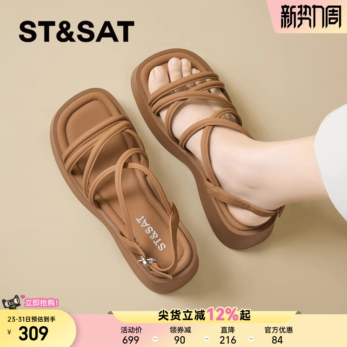 星期六绑带凉鞋女款2026新款厚底交叉带不累脚罗马夏季新款休闲鞋