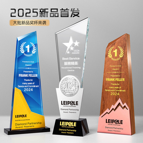 水晶奖杯定制创意金属企业年会优秀员工比赛冠军荣誉25年新款奖牌