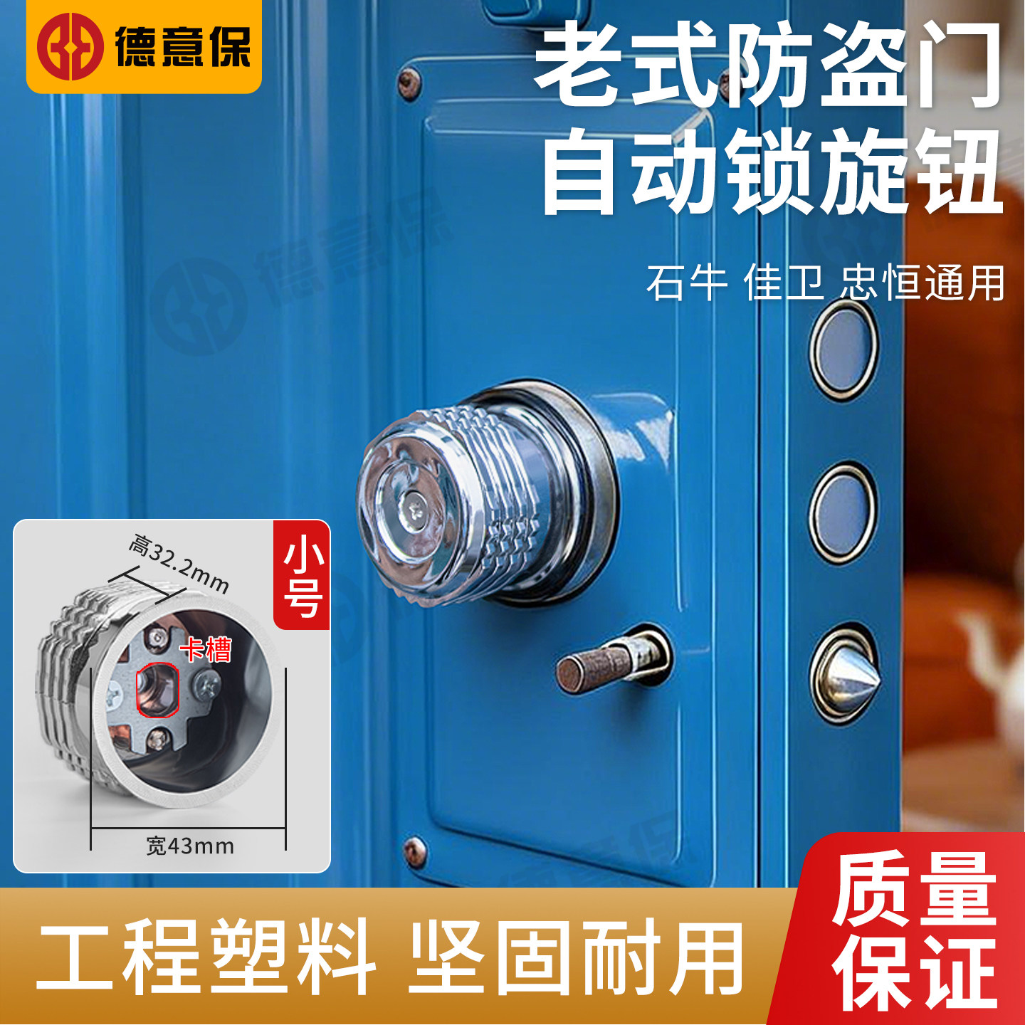 佳卫 石牛原装旋钮 自动锁旋钮 碰锁旋钮 老式防盗门锁旋钮拉手