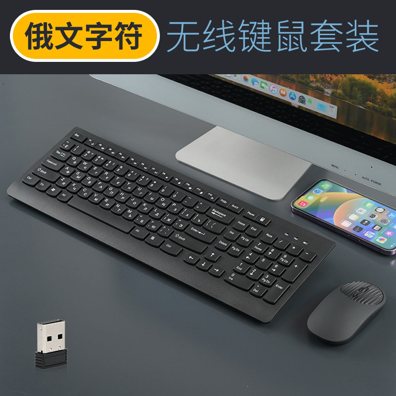 俄语无线键盘俄罗斯标准俄文字符键鼠套装