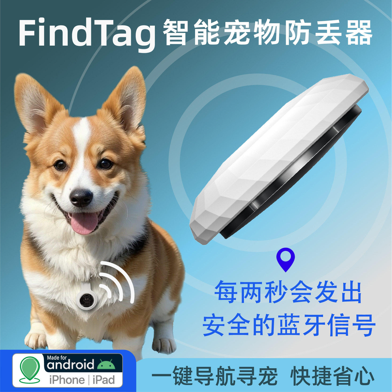 跨境热销智能蓝牙全球定位器防丢器宠物定位防丢安卓ios通用