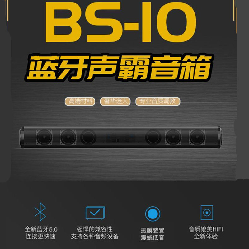 工厂直销BS10长条声霸5.0蓝牙音箱重低音炮无线遥控RCA电视大