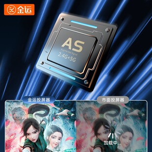 金运g26投屏器手机连电视电脑无线连接显示器横竖屏切换同屏器