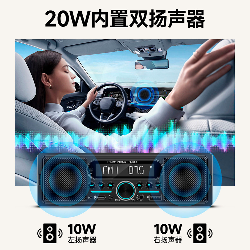 新款蓝牙车载MP3播放器内置20W双扬声器1din汽车功放收音机