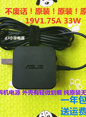 原装华硕S200E X403M笔记本充电器ADP-33AW A电源适配器19V 1.75A